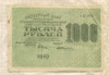 1000 рублей 1919г