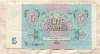 5 рублей 1991г