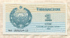 1 сум. Узбекистан 1992г
