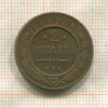2 копейки 1912г