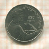 1 рубль. Низами Гянджеви 1991г