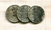 10 копеек , 3 шт. Спайка