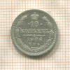 10 копеек 1906г
