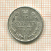 15 копеек 1914г