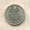 10 копеек 1915г