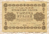 1000 рублей 1918г