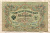 3 рубля. Шипов-Афанасьев 1905г