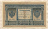 1 рубль. Шипов-Протопопов 1898г
