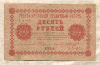 10 рублей 1918г