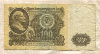 100 рублей 1961г