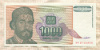 1000 динаров. Югославия 1994г