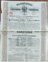 Облигация на 125 рублей. Российские железные дороги
