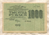 1000 рублей 1919г
