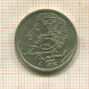 1 рубль. Александр Пушкин 1999г