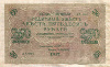 250 рублей 1917г