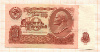 10 рублей 1961г