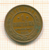 Копейка 1914г