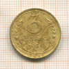3 копейки 1931г
