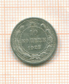 10 копеек 1923г