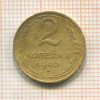 2 копейки 1940г