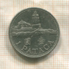 1 патака. Макао 1992г