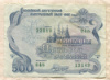 500 рублей. Облигация Российского внутреннего выигрышного займа 1992г