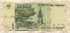 10000 рублей 1995г