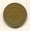 Копейка 1913г