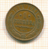 Копейка 1914г