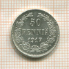 50 пенни 1917г