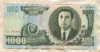 1000 вон. Северная Корея 2006г