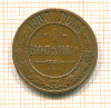 Копейка 1900г