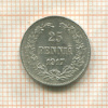 25 пенни 1917г