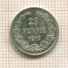 25 пенни 1917г