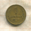 1 копейка 1937г