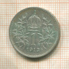 1 крона. Австрия 1913г