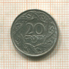 20 грошей. Польша 1923г