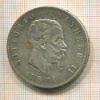 5 лир. Италия 1871г