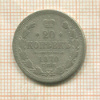 20 копеек 1870г