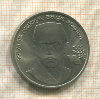 1 рубль. Хамза Хаким-заде Ниязи 1989г