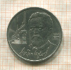 1 рубль. Антон Чехов 1990г