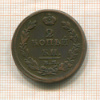 2 копейки 1811г