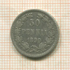 50 пенни 1890г