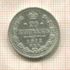 20 копеек 1912г