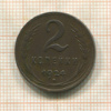 2 копейки 1924г