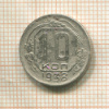 10 копеек 1938г