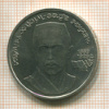 Рубль. Хамза Хаким-заде Ниязи 1989г