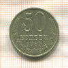50 копеек 1985г