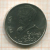 Рубль. Алишер Навои 1991г
