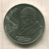 Рубль. Шевченко 1989г